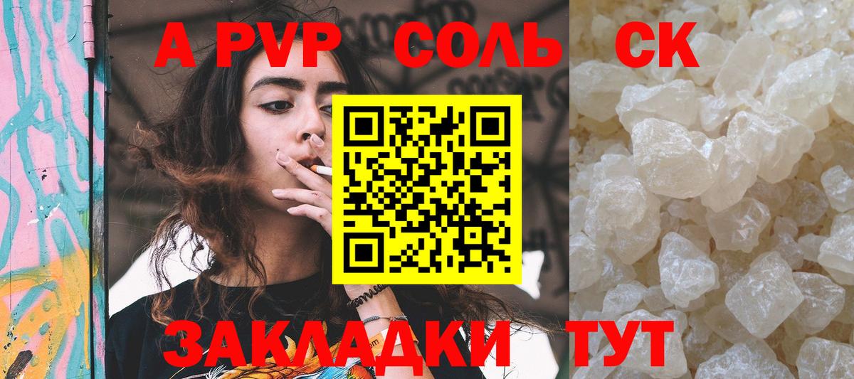 Великие Луки  A PVP Соль  Вход с VPN 