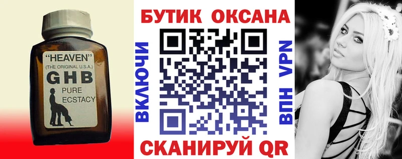 БУТИРАТ жидкий экстази Великие Луки