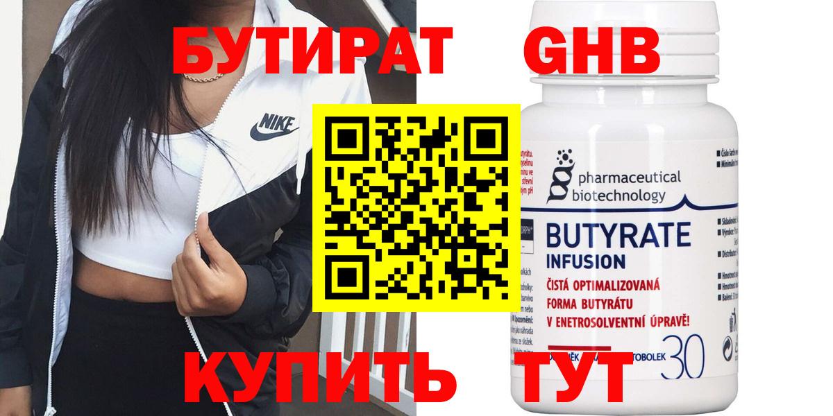 Бутират вода Великие Луки