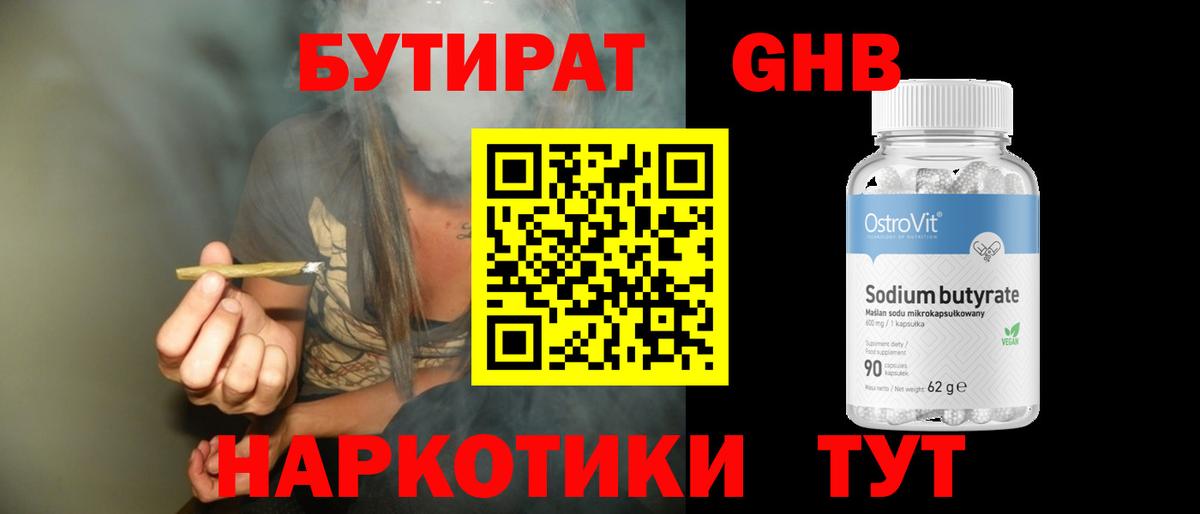 БУТИРАТ бутик  Бутират  Великие Луки  Вход с VPN 