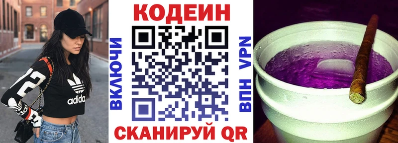 Кодеиновый сироп Lean Purple Drank  Купить  Великие Луки 