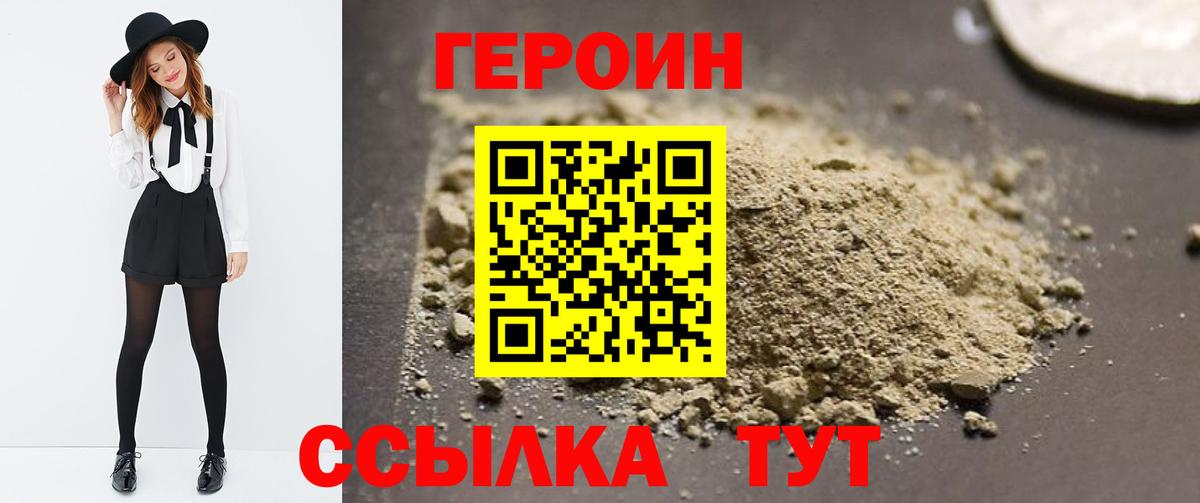 Героин герыч  Вход с VPN  Великие Луки 