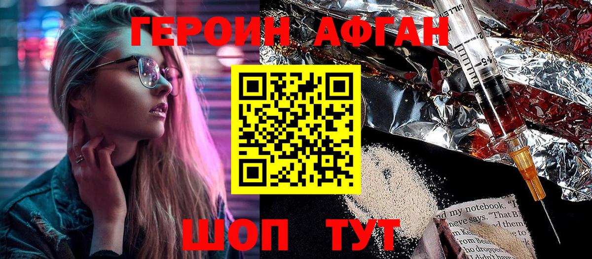 Героин хмурый Великие Луки
