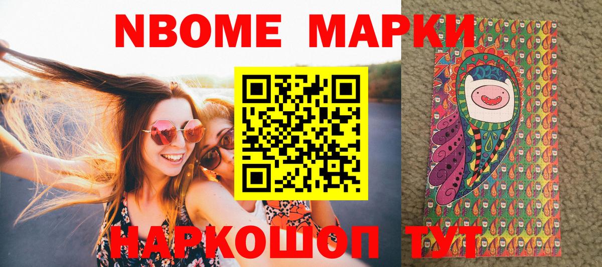 Марки NBOMe 1,8мг  Вход с VPN  Великие Луки 